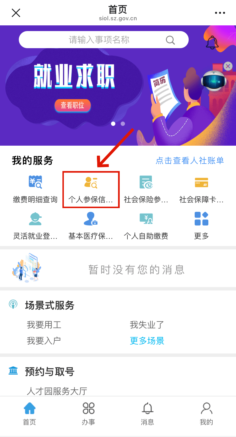 响水最新24小时套社保卡微信方法分析(最方便真实的响水24小时套社保卡 微信方法)